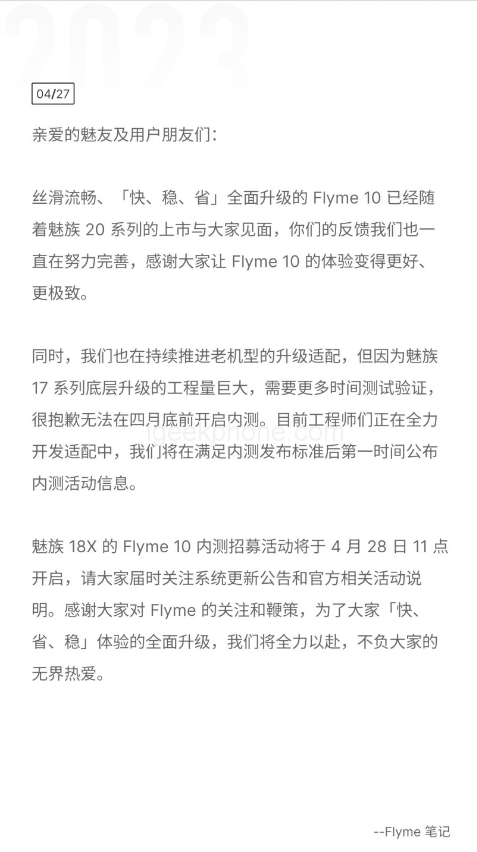 Meizu 18X's Flyme 10 Internal Beta Recruitment