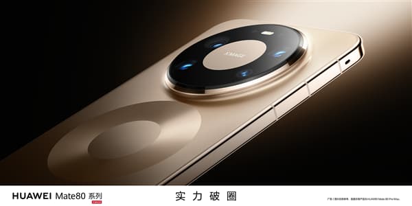 The Packaging Box of Huawei Mate 80 Pro has been Unveiled: Dual Chips of Kirin 9030 and Kirin 9030 Pro
