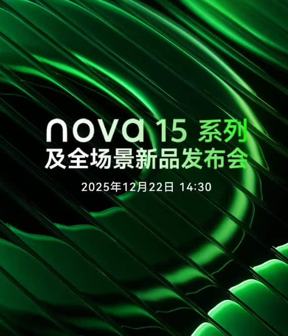 Huawei nova 15 Ultra has made its debut: featuring a horizontal dual-ring camera group and a cool green color design, with Yi Yangqianxi as its spokesperson