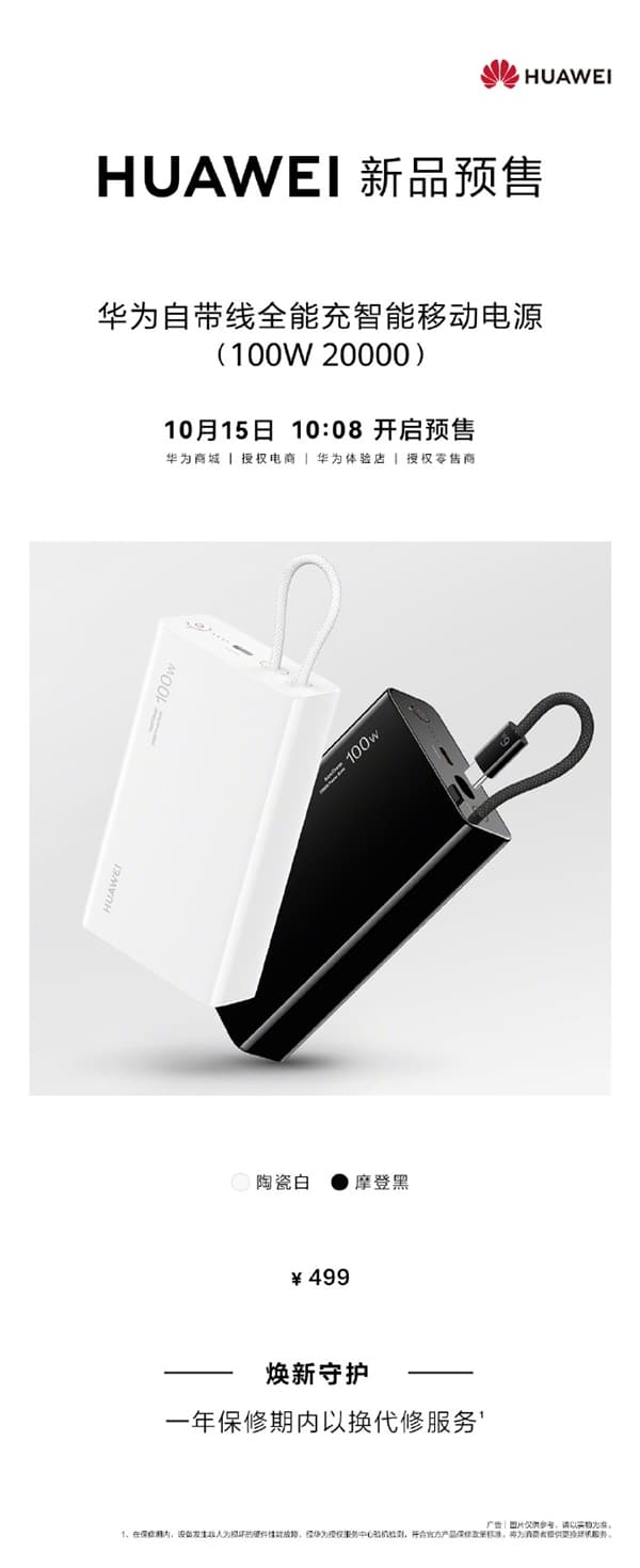 Huawei Launches 20,000mAh Smart Power Bank With 100W Fast Charging and Offline Finding